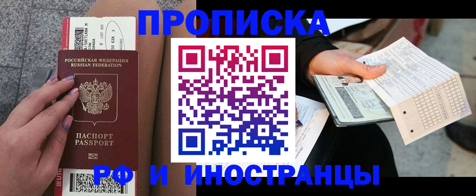 временная регистрация в квартире в Краснозаводске