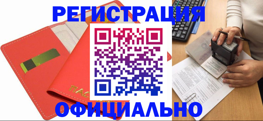 прописка паспорт в Краснозаводске