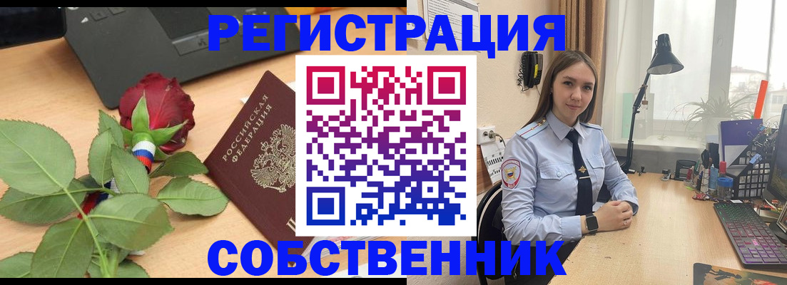 прописка штамп в Краснозаводске